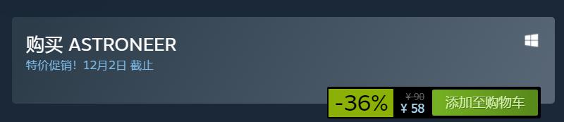 Steam秋季特惠游戏《异星探险家》折后58元