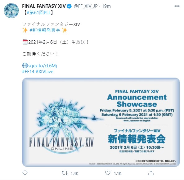 《最终幻想14》新情报将于2021年2月6日公布