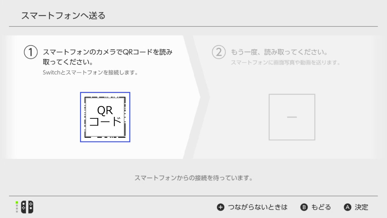 任天堂 Switch 系统 11.0.0 更新：扫码就能传截图到手机