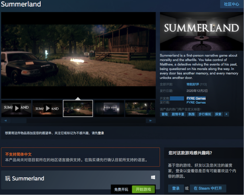 第一人称叙事游戏《死境之夏》Steam 现免费试玩