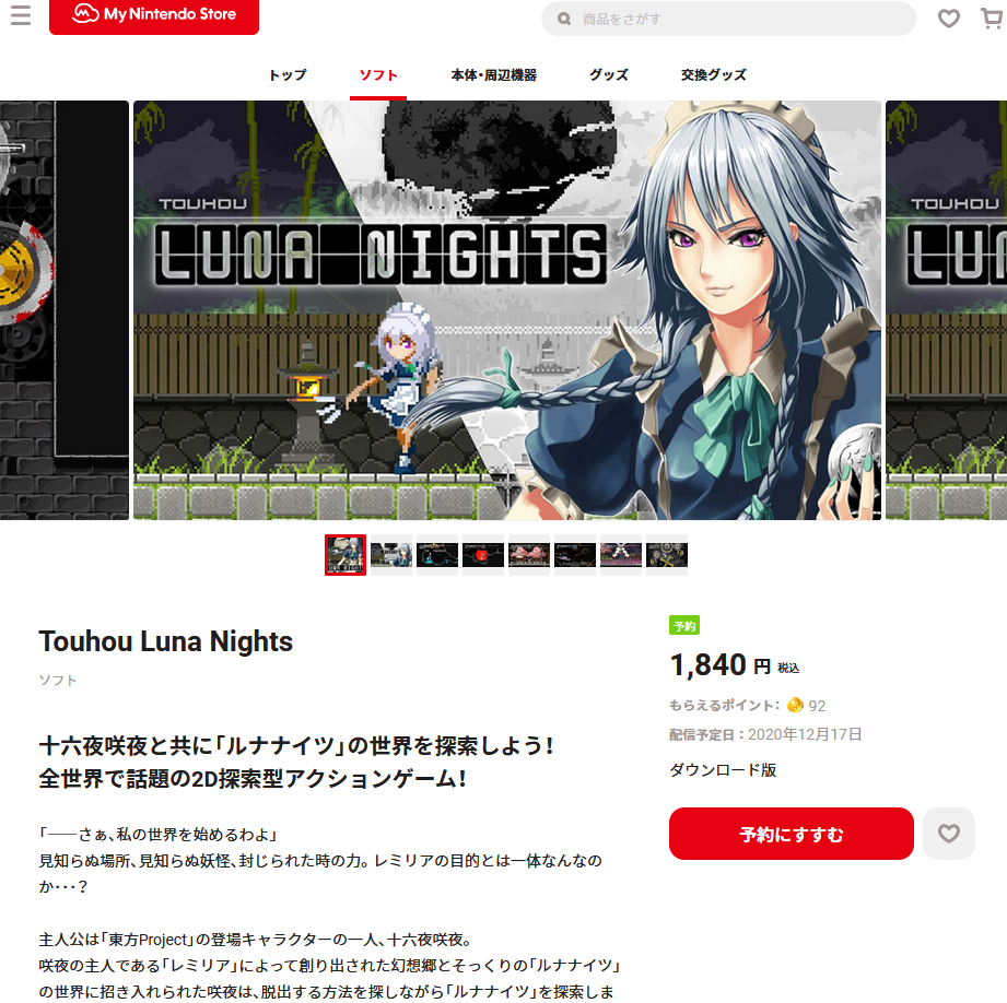 游戏《东方月神夜》将于12月17日登陆NS平台