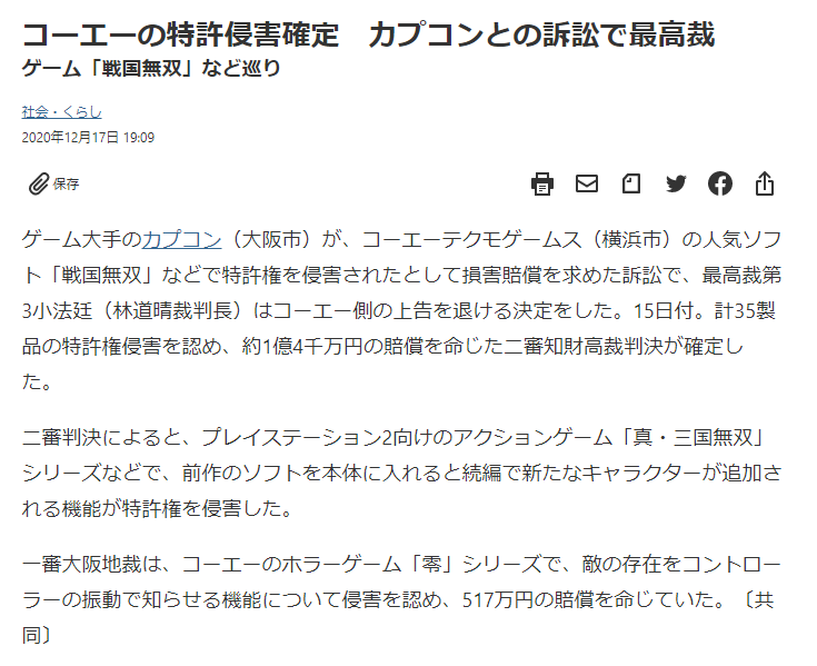 光荣特库摩因侵权被卡普空起诉 需赔偿1.4亿日元