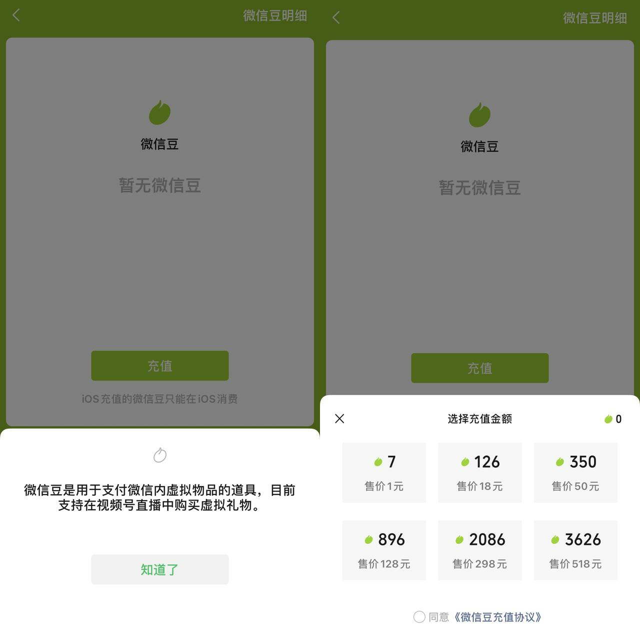 新版微信推送：微信豆可打赏号主播