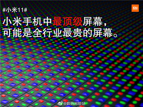 小米11屏幕钻石排列:拥有13项技术突破