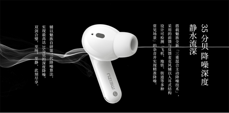 副本魅族 POP Pro 主动降噪耳机正式发布！售价 499 元（新闻稿）v2363.png