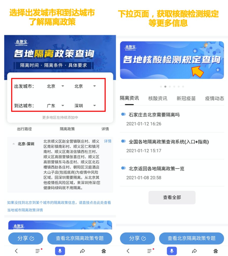 春节还能回家过年吗上百度app查询各地隔离政策