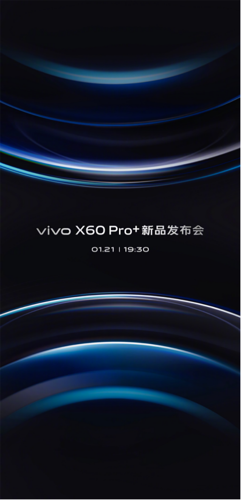 ãvivoèµè®¯ã1æ21å·è§ vivo X60 Pro+æ°ååå¸ä¼å³å°å¬å¼342.png