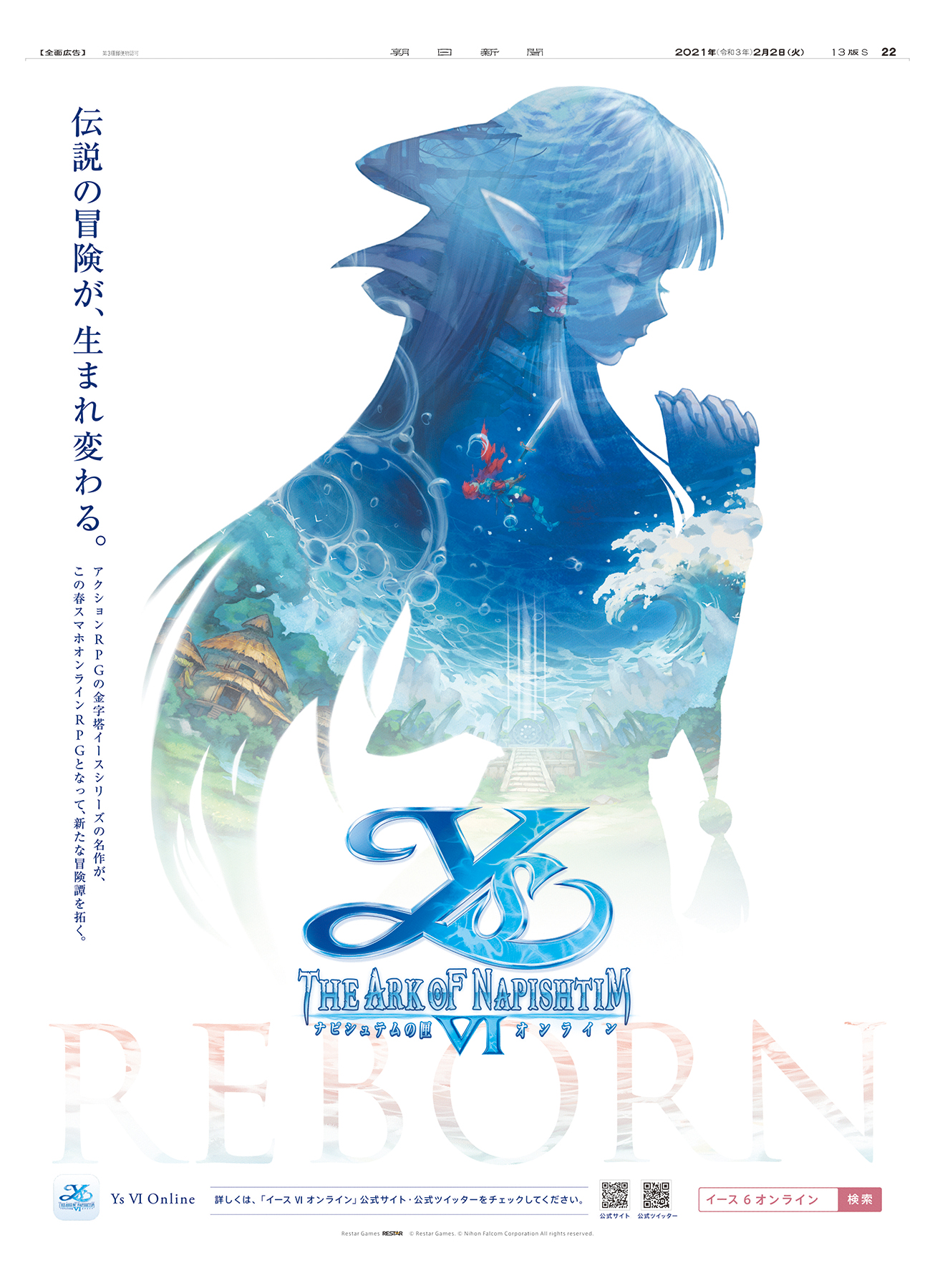 伊苏6online纳比斯汀的方舟新角色立绘与场景截图公布