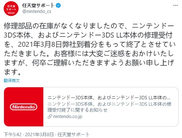 日本任天堂提前终止3ds维修服务新版不受影响 Donews游戏