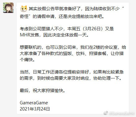 《烟火》发行商宣布3月26日全员放假 一起去打猎