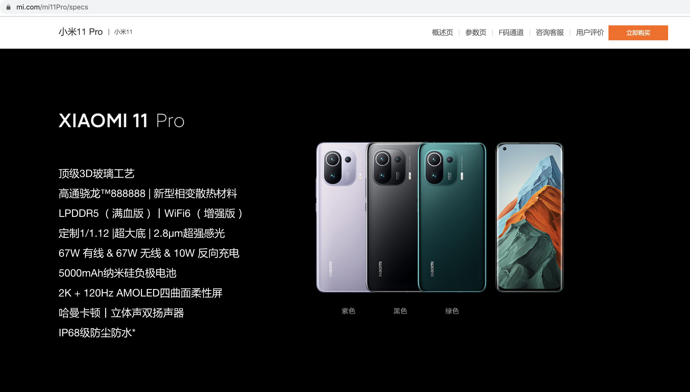 小米11pro海报页显示错误高通骁龙888888处理器登场