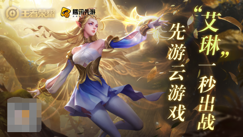 王者荣耀云游戏免费体验 img_pic_1618043643_0.png