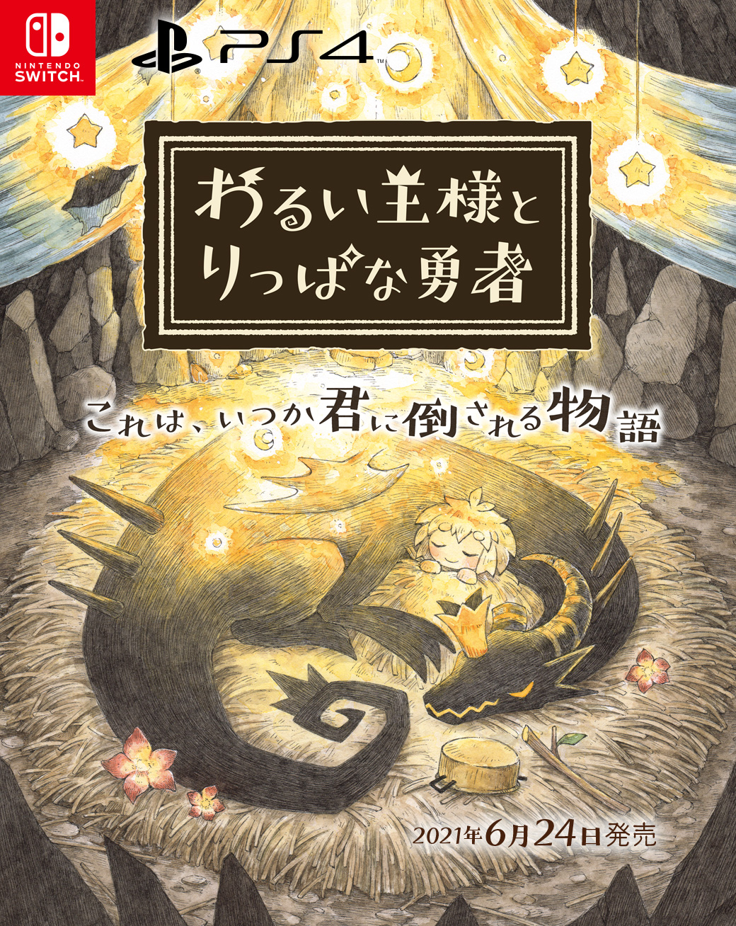 日本一公开《邪恶国王和高尚勇者》新角色情报