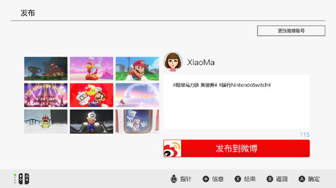 国行 Nintendo Switch 加入微博分享功能