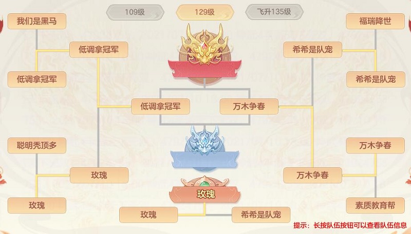 《神武4》手游全国争霸赛决赛名单出炉 全新线下征程即将起航