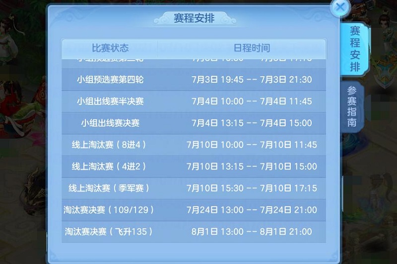《神武4》手游全国争霸赛决赛名单出炉 全新线下征程即将起航