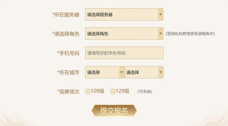 《神武4》手游全国争霸赛决赛名单出炉 全新线下征程即将起航