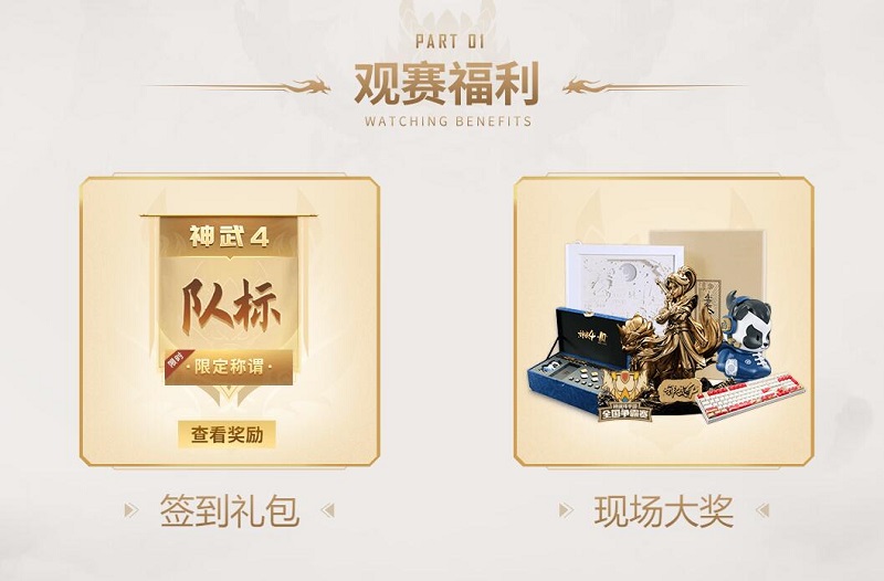 《神武4》手游全国争霸赛决赛名单出炉 全新线下征程即将起航