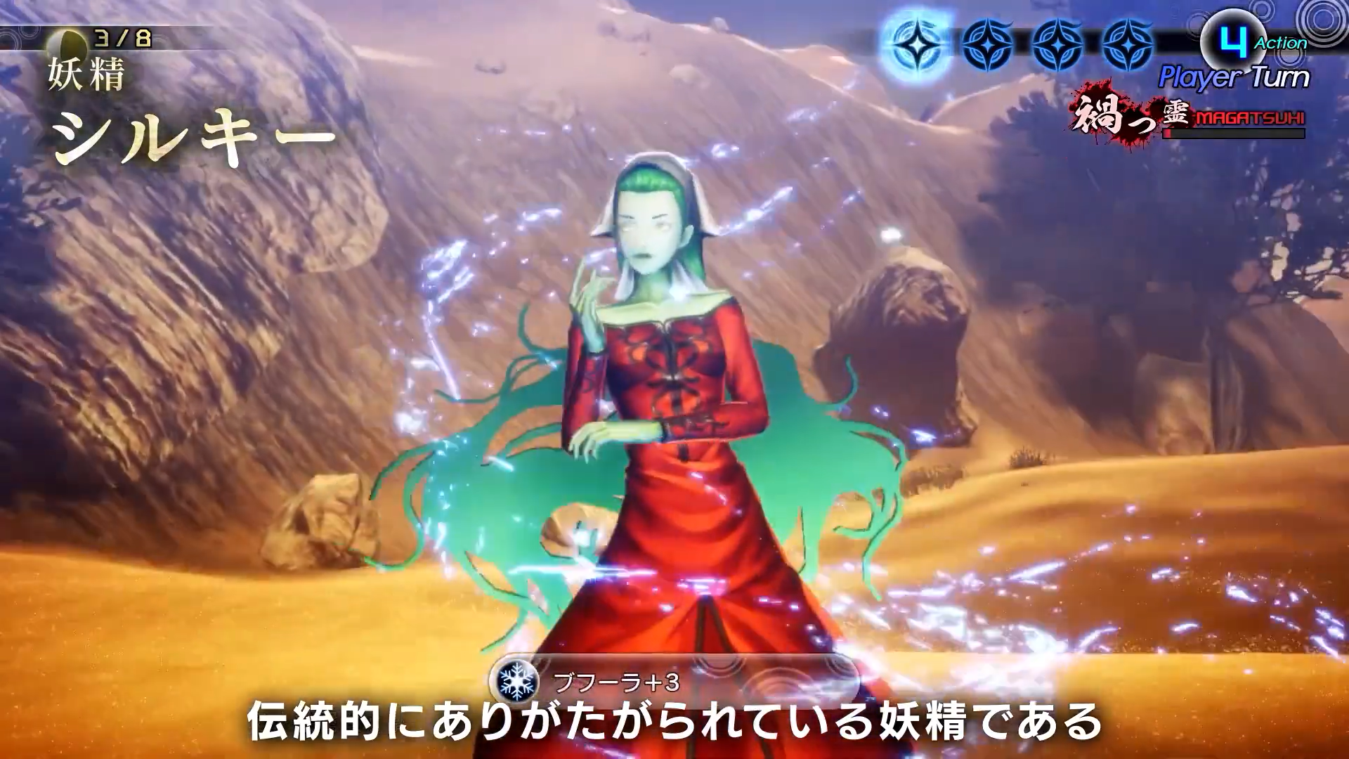《真女神转生5》每日恶魔 女性家灵希路奇