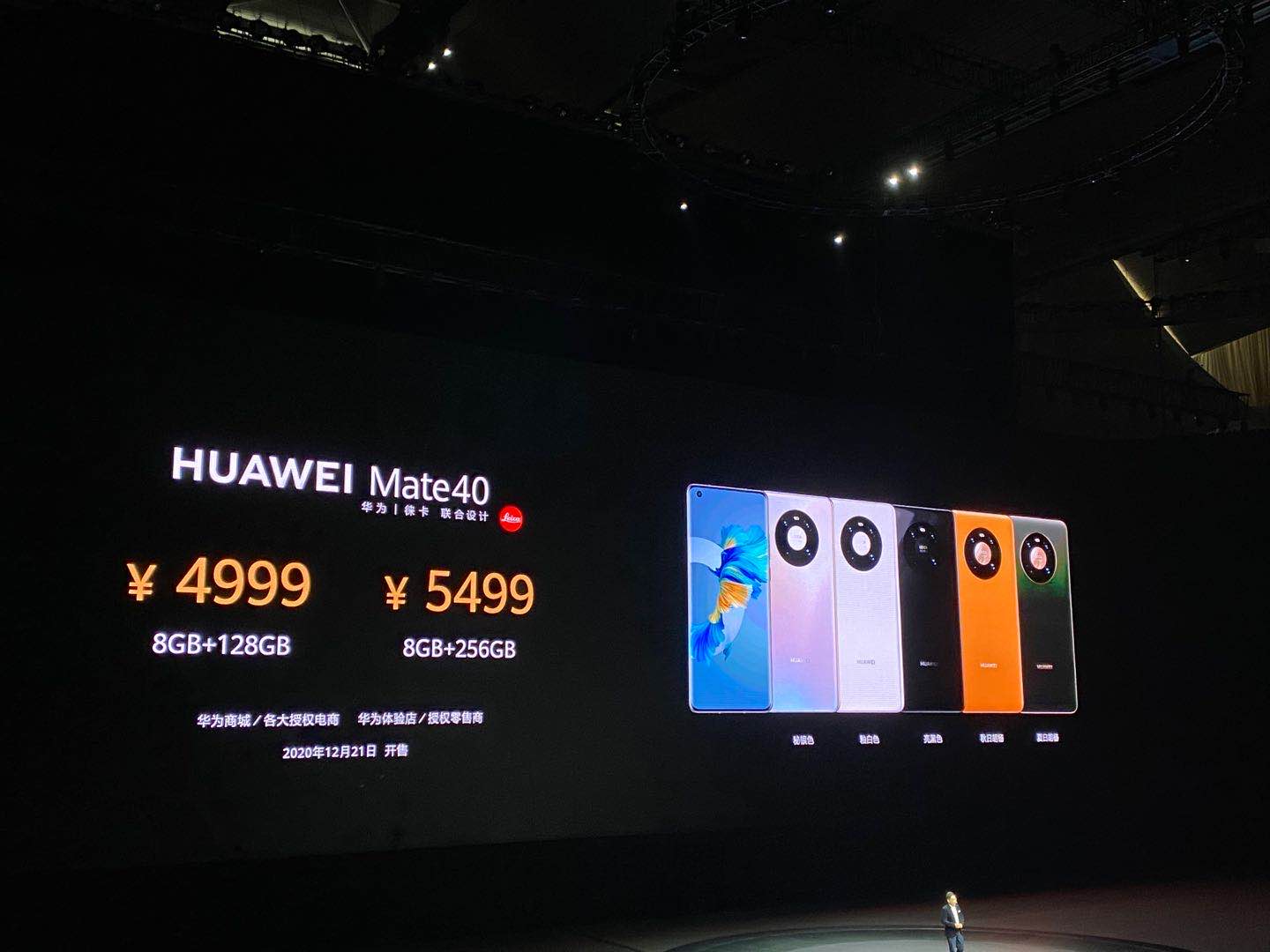 华为 mate 40 系列国行定价公布:4999 元起售