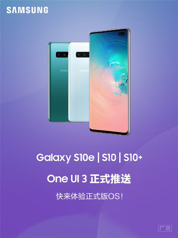 骁龙855重生!三星国行S10系列获推One UI 3:基于安卓11