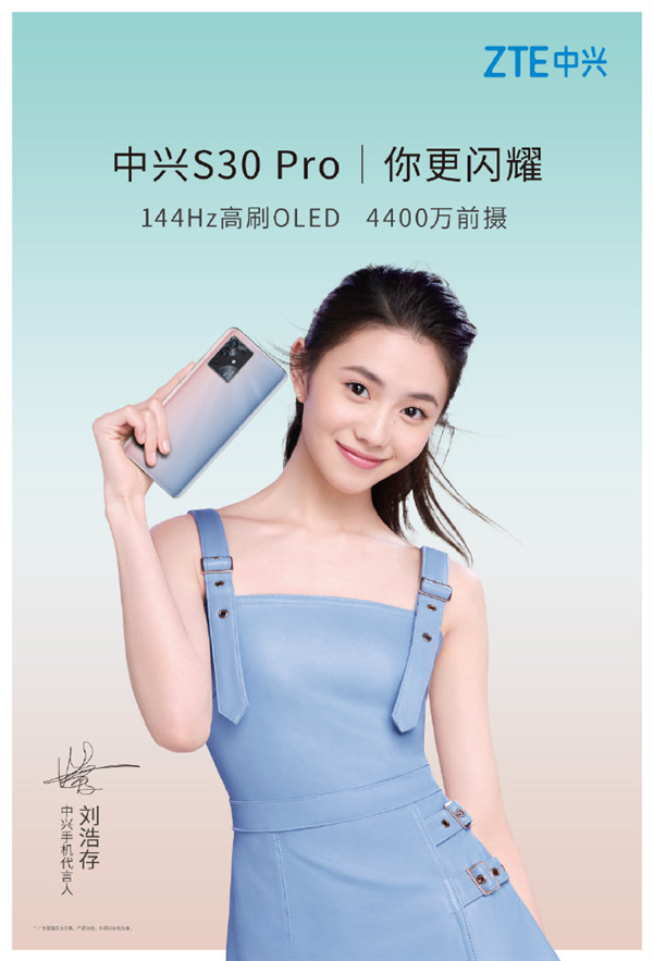 中兴S30 Pro官宣:搭载4400万像素前置镜头