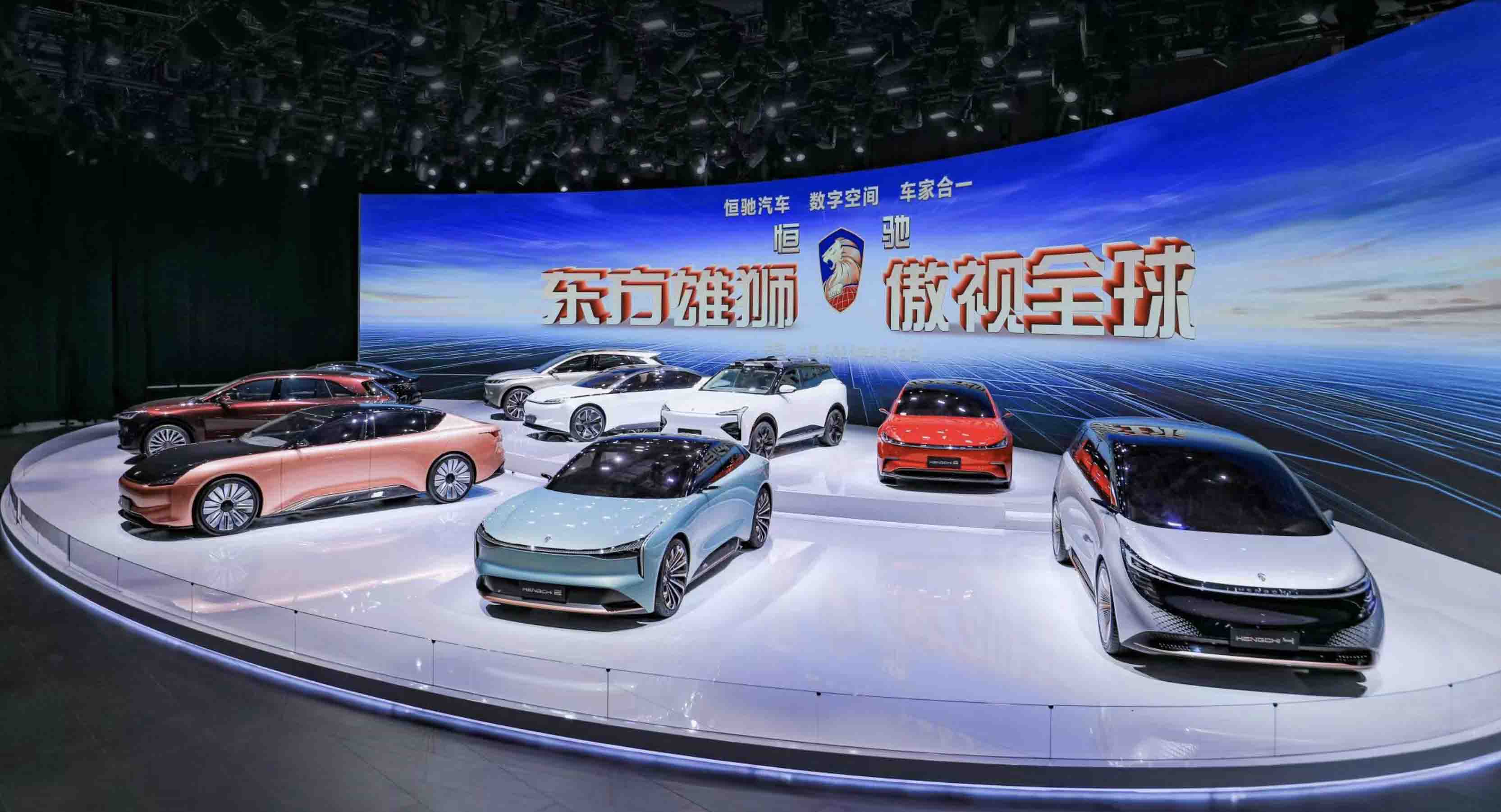 恒大汽车携恒驰9款车型首次亮相上海国际车展,车型覆盖a到d所有级别