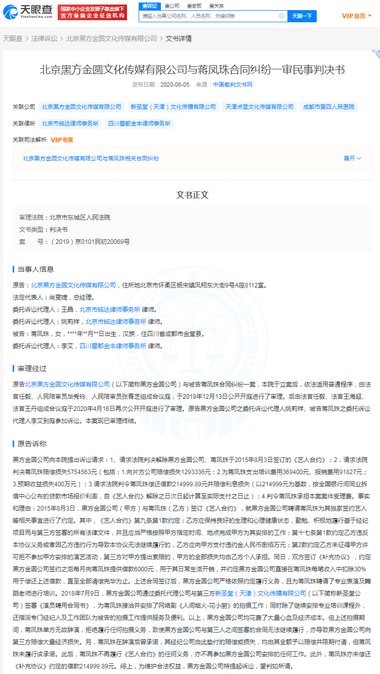 第三方签署《演员聘用合同书》,为蒋凤珠接洽并安排了网络剧《人间烟
