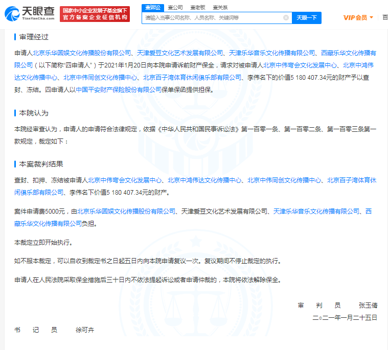 怎么申请公司财产冻结 img_pic_60a1fdfec54d0.png