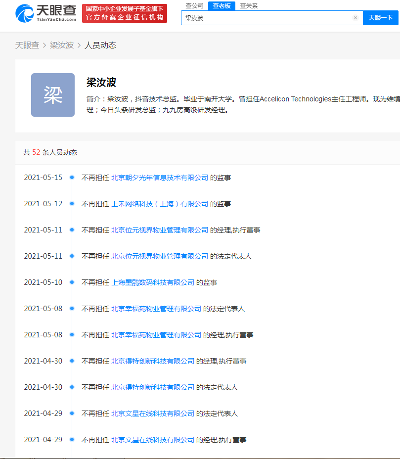 字節跳動張一鳴將卸任ceo天眼查顯示張一鳴已陸續退出天津字節跳動等
