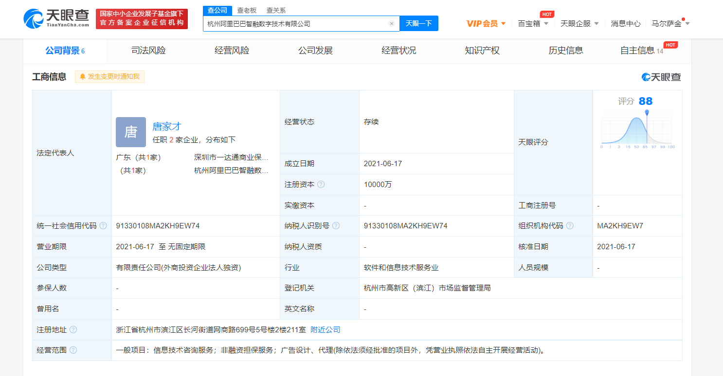 阿里1亿成立智融数字公司 Ywgmi