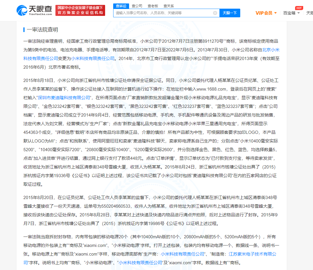 小米申请限消盗版厂商 因后者无财产可供执行成终本案件- DoNews快讯